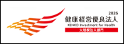 健康経営優良法人2026